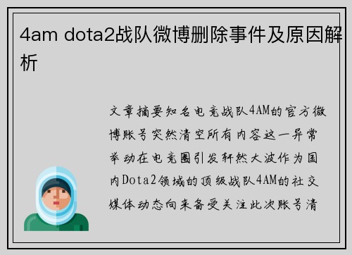 4am dota2战队微博删除事件及原因解析