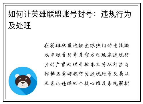如何让英雄联盟账号封号：违规行为及处理