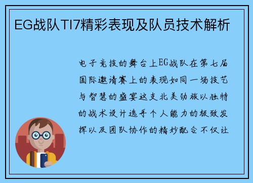 EG战队TI7精彩表现及队员技术解析